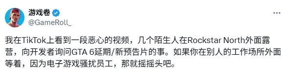 跨国催更！ 魔怔粉丝骚扰R星工作人员逼问GTA6情况