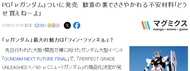时隔多年PG版ν高达终于要来 万代官宣确定制作
