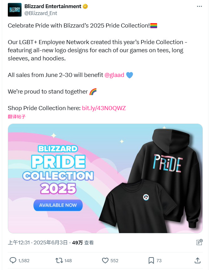 暴雪官推庆祝“骄傲月” 但很快评论区翻车了