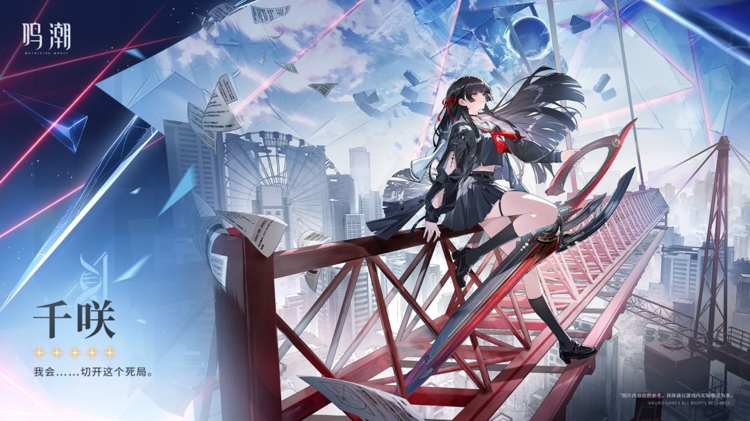 《鸣潮》新共鸣者千咲立绘图 黑长直JK少女