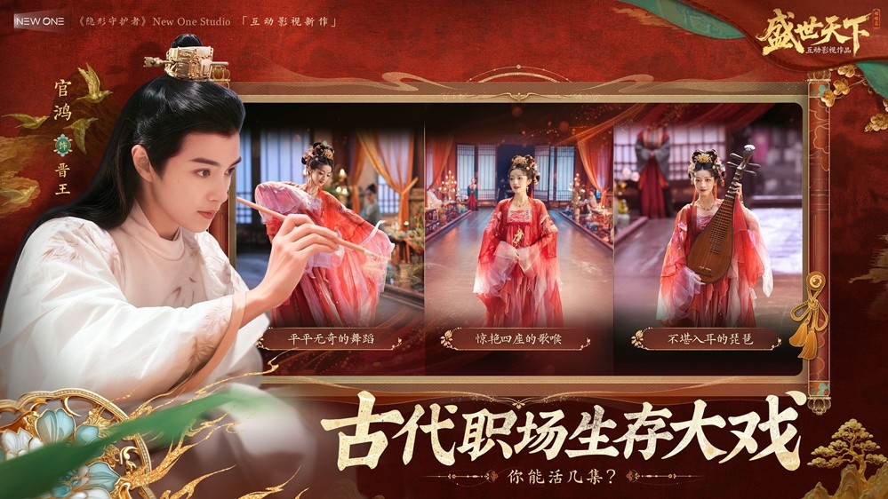亲手书写“属于你的盛世故事”：《盛世天下》媚娘篇9月9日在全球多平台同步上线