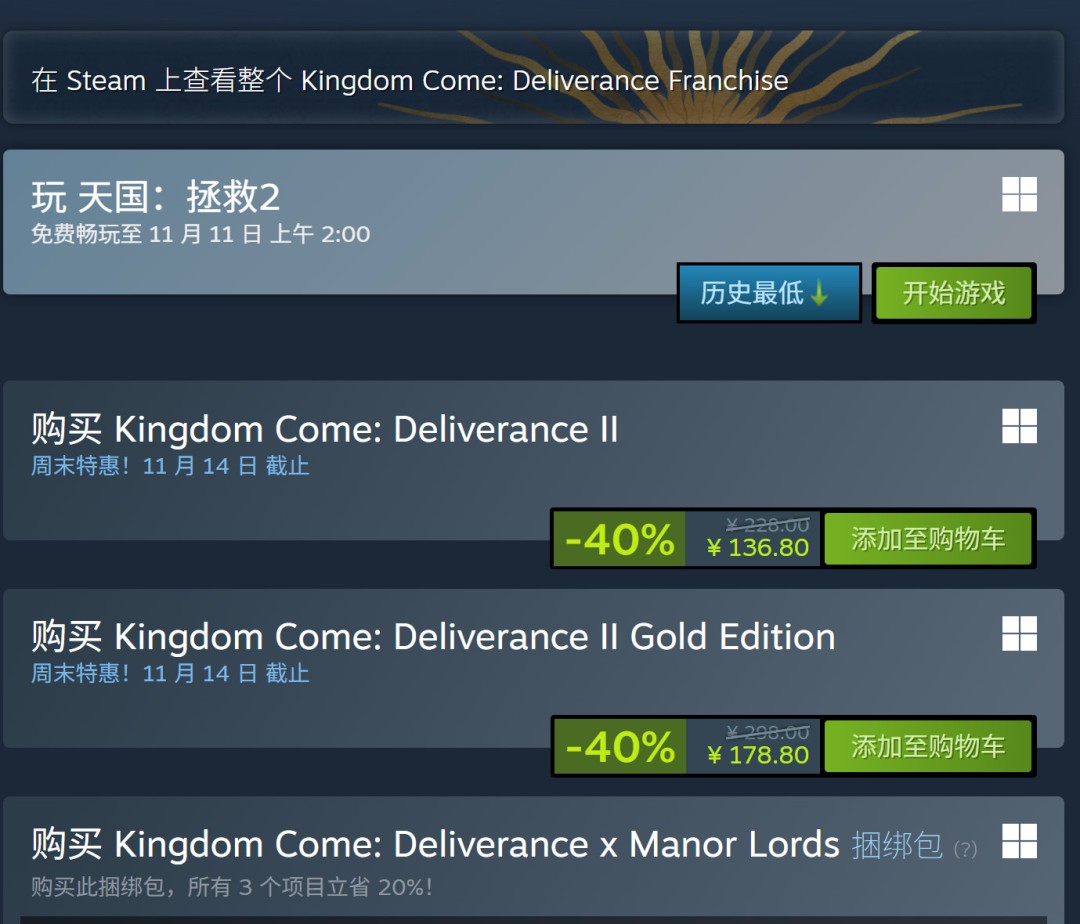 《天国：拯救2》现已在Steam/Xbox开启四天免费试玩