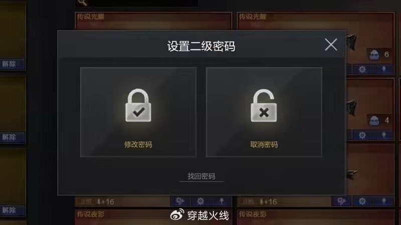 腾讯《穿越火线》全新CF财产锁上线 保护账号安全