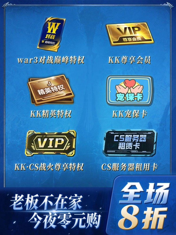 今晚18点，老板不在家！kk首场抖音特售会全场8折，等你来抢！​