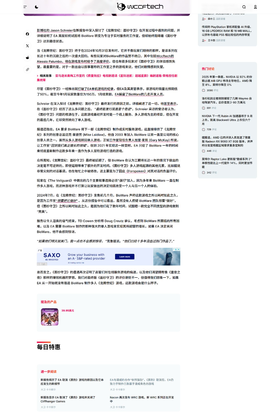 责任全在EA？《龙腾世纪：影障守护者》开发背后的乱象