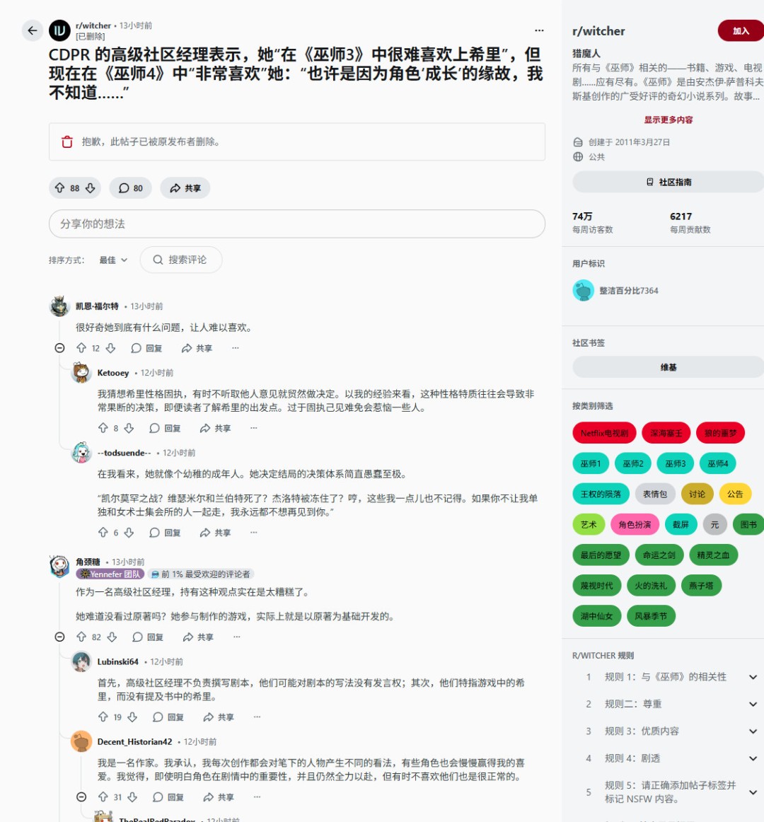 CDPR新社区经理：很难喜欢上《巫师3》里的希里