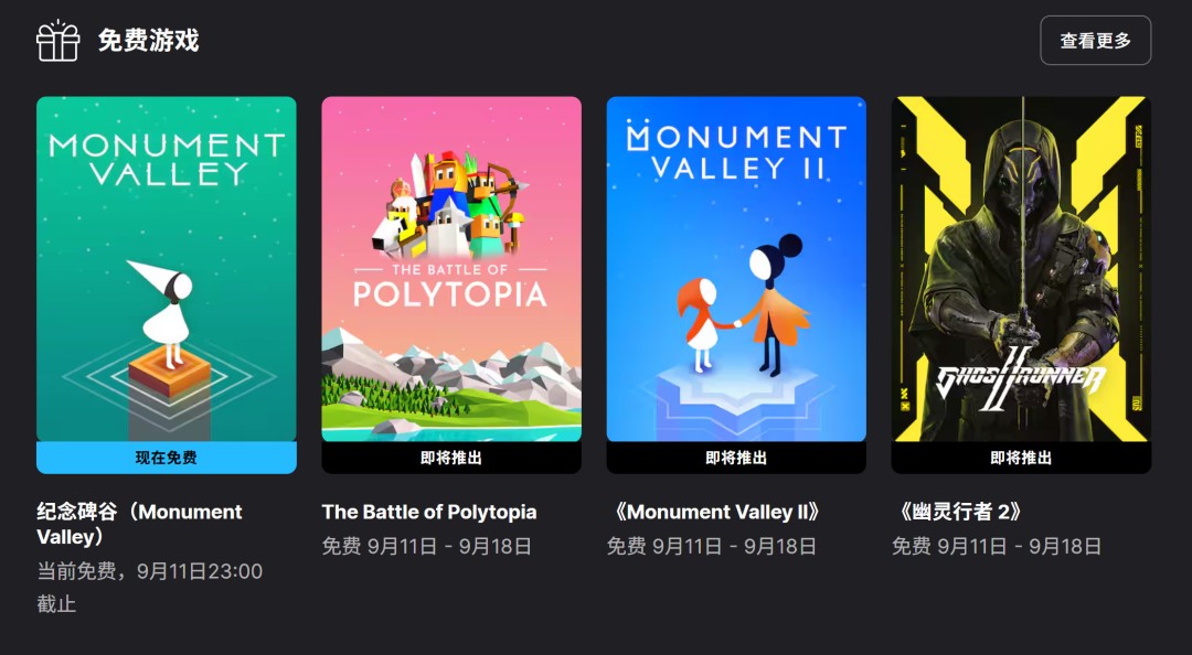 《纪念碑谷》现可免费领取 下周Epic喜加三