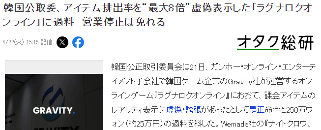韩国公平交易会判定《仙境传说》抽奖违规 官方主动补偿玩家