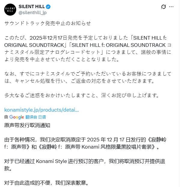 科乐美突发取消《寂静岭f》原声带实体版！数字版仍可通过DLC获取