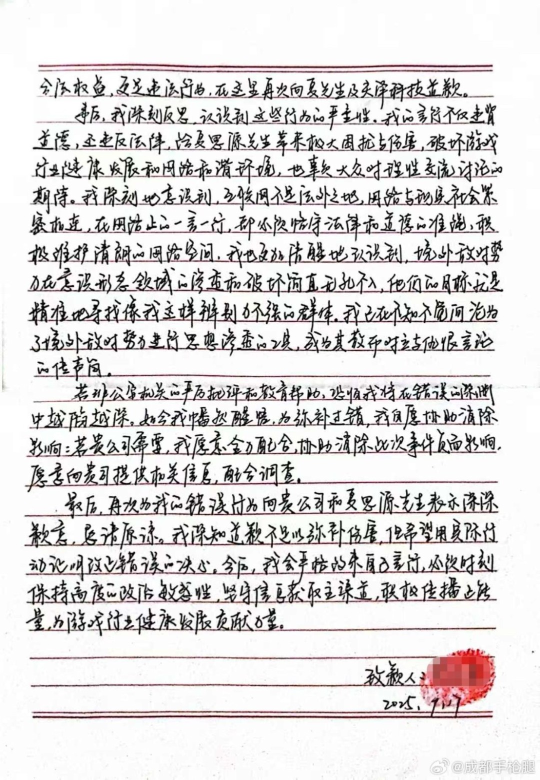 给《明末》制作人夏思源送花圈的人公开道歉：愿意弥补过错