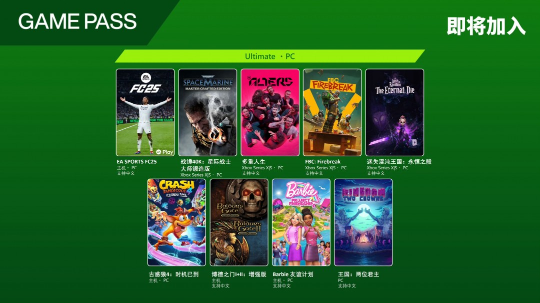 Game Pass 6月上旬阵容公开 《FC 25》领衔