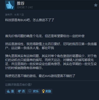 小高《终天教团》Steam褒贬不一：游戏有恶性bug！