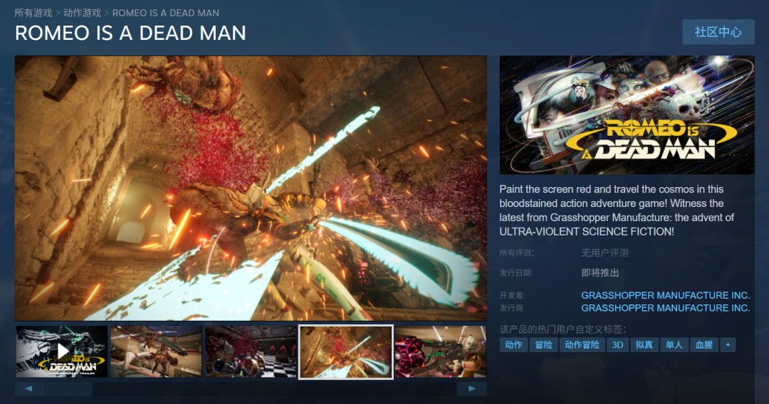 须田刚一新作《死面罗密欧》Steam页面上线 自带简中