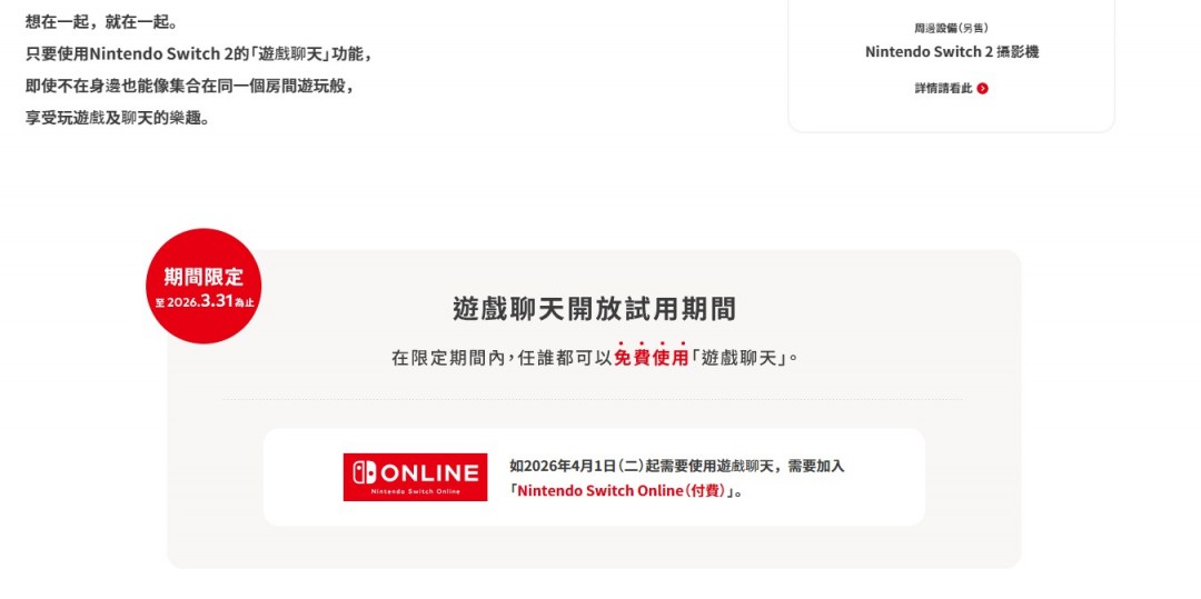 Switch2 C按键功能将收费 明年4月1日起掏钱吧