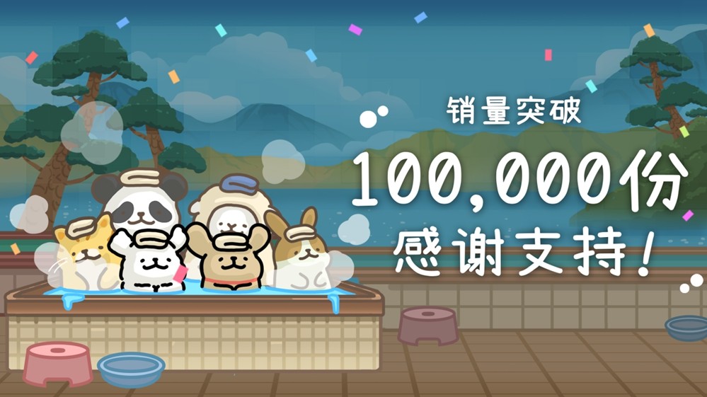温泉馆新伙伴！《线条小狗：动物温泉》免费DLC更新现已上线