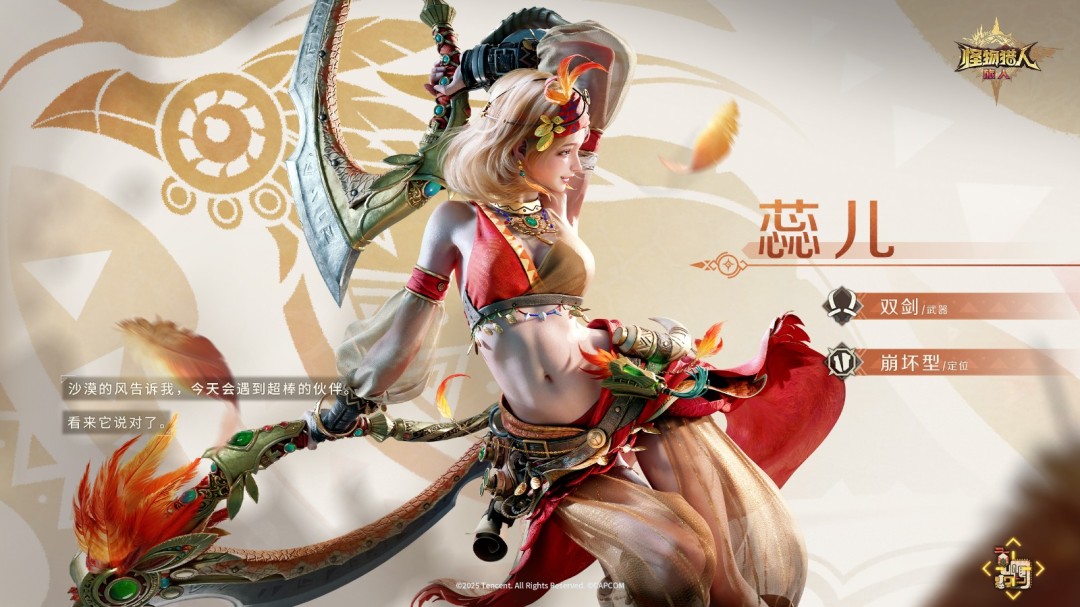 《怪物猎人：旅人》冒险家玛德琳和蕊儿介绍