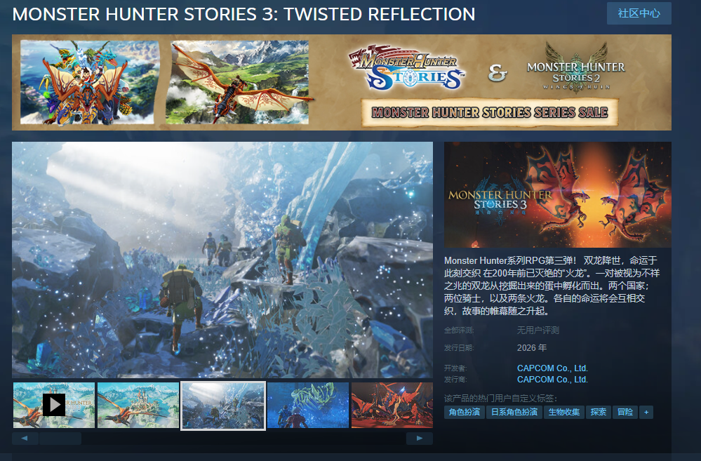 《怪物猎人物语3：命运双龙》Steam商店页面上线！全新截图公开