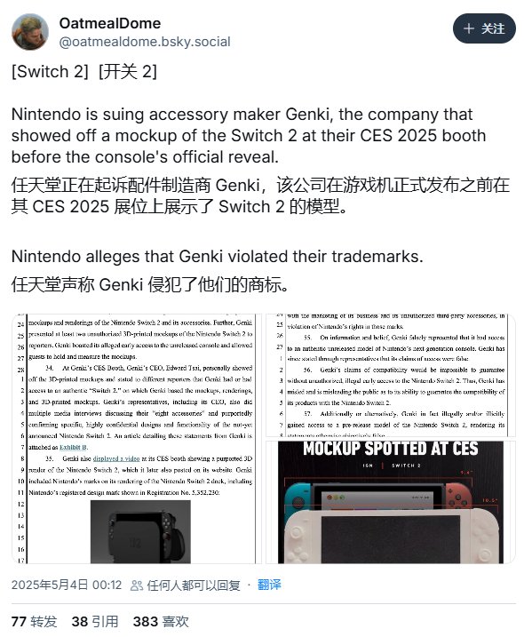 提前泄露Switch2惹祸上身 任天堂起诉Genki公司