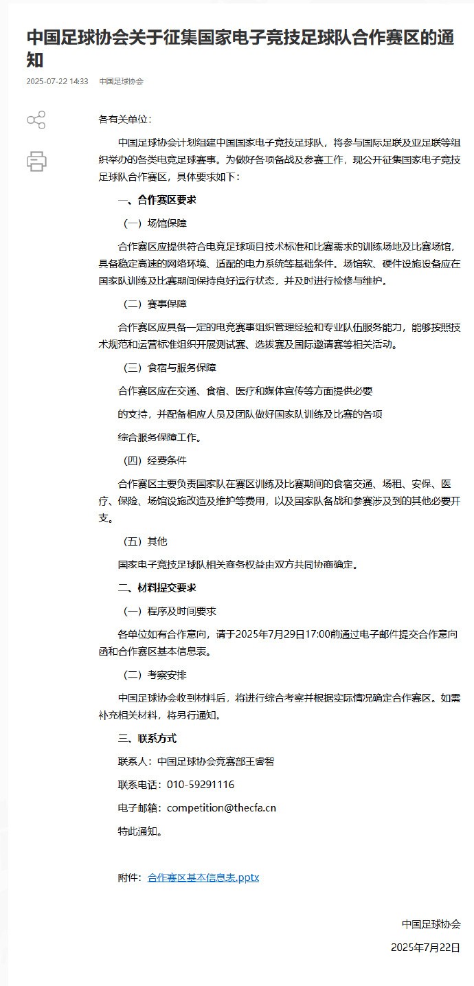 电竞的风吹到了国足 中国足协计划组建电竞足球队