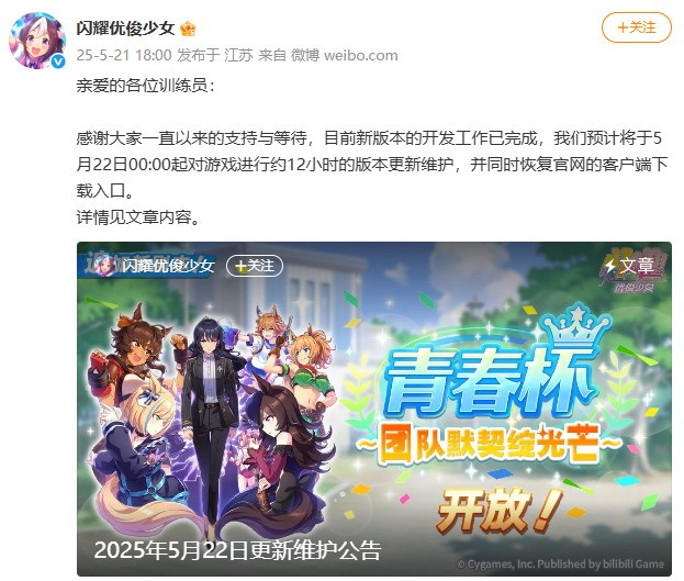 打赢复活赛 赛马娘国服《闪耀优俊少女》重开放下载