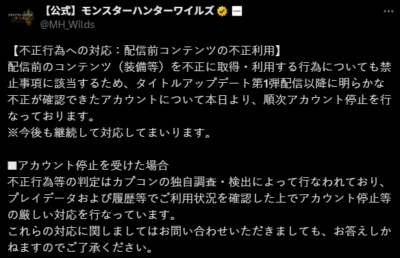 卡普空公布打击《怪物猎人：荒野》玩家违规行为强化规则