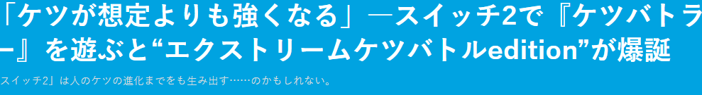 玩家实测NS 2游玩一代奇葩屁股对战游戏 发掘屁股潜力