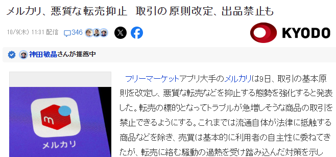 日本最大二手交易站发布新规则打击倒卖 Switch 2等过热商品在列