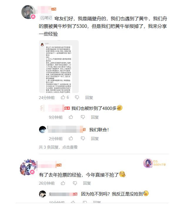 星铁演唱会门票开售即“秒没” 玩家呼吁制裁官方黄牛