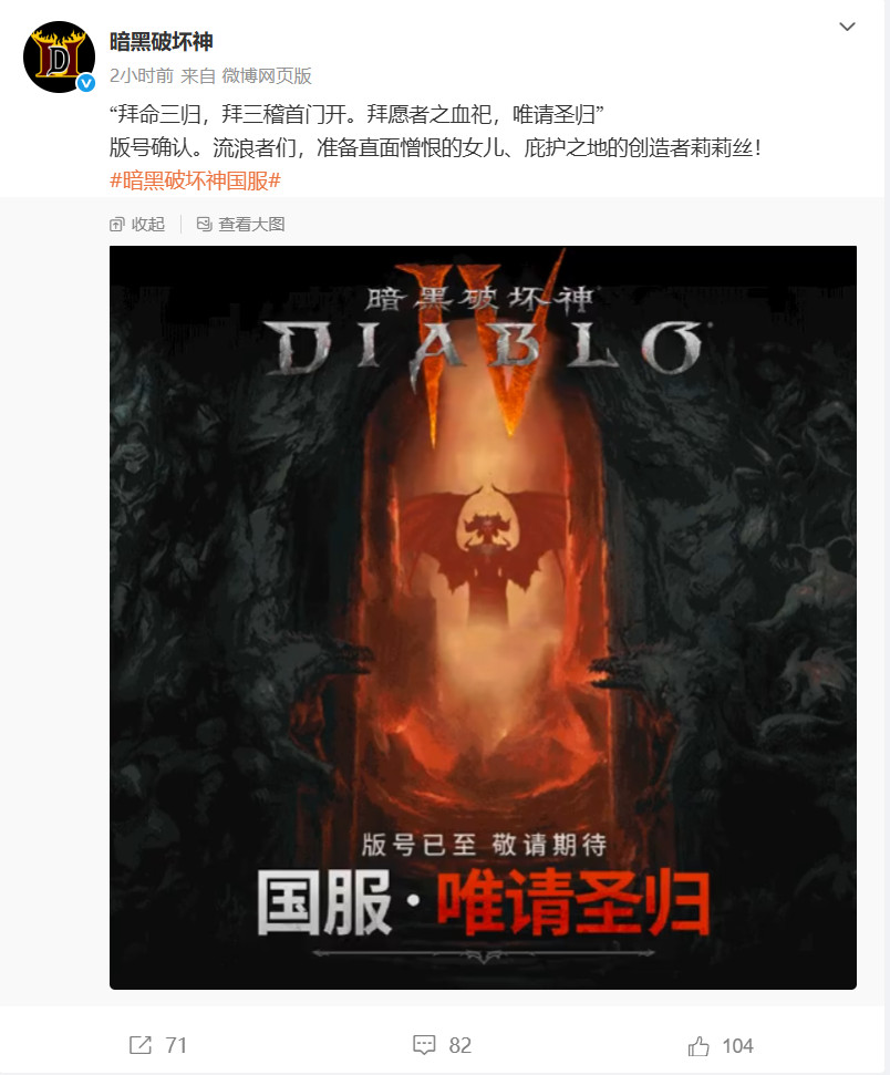 7月版号下发：《暗黑破坏神4》、《终极角逐》国服过审