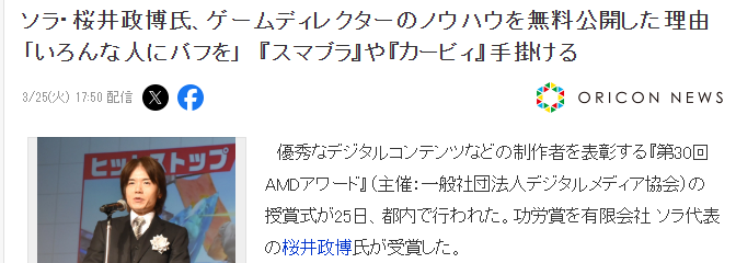 樱井政博斩获日本AMD成就大奖 谈为何免费发布游戏制作心得
