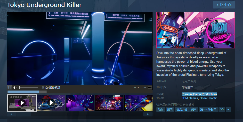 3DM Games代理发行赛博朋克动作新作《东京地下杀手》独特霓虹风格！