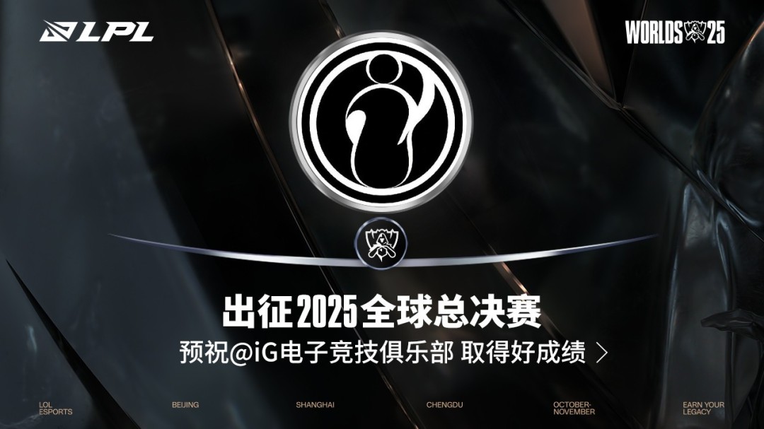 复刻1557?iG锁定LPL四号种子晋级S15首战对决T1!