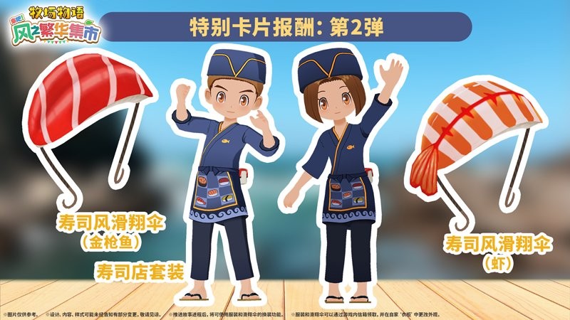 《牧场物语 来吧！风之繁华集市》1.2.0版本更新 宾果新增“特别卡片2”