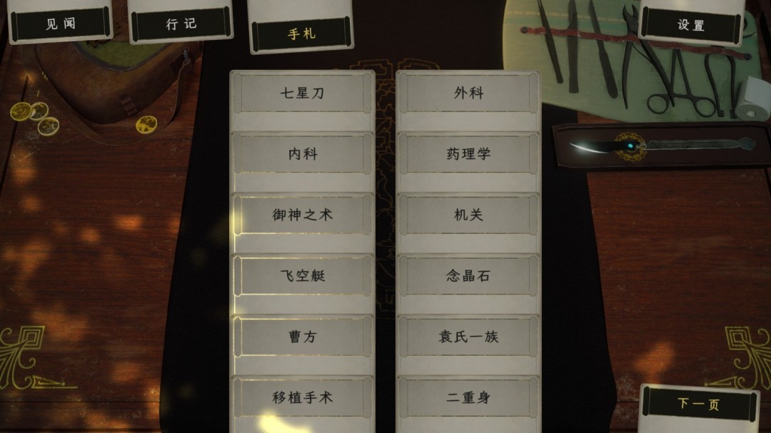 悬壶济世、乱世游歌 《浮生游歌》社区物品已经上线