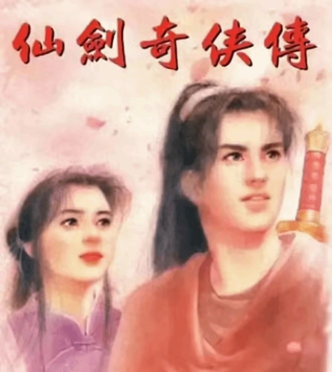 大宇已与中手游完成《仙剑奇侠传》IP资产交接