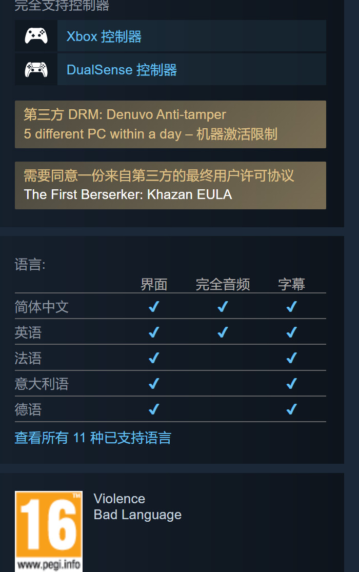 《第一狂战士：卡赞》Steam特别好评 PC配置公开