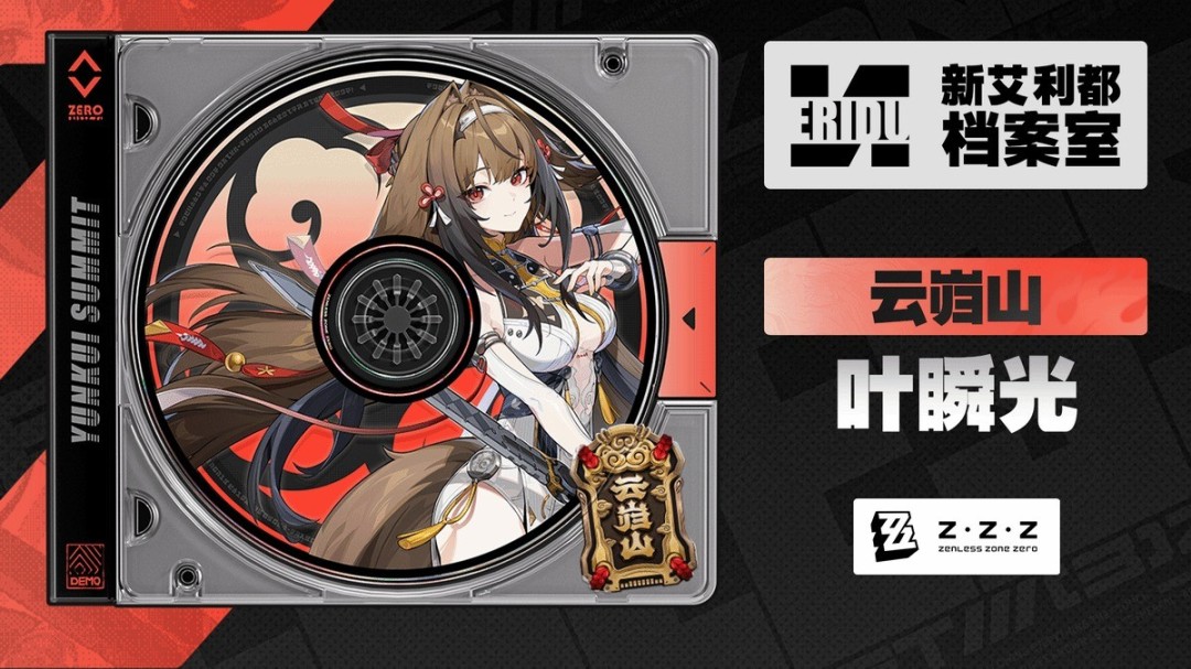 《绝区零》叶瞬光档案 大好身材藏不住!