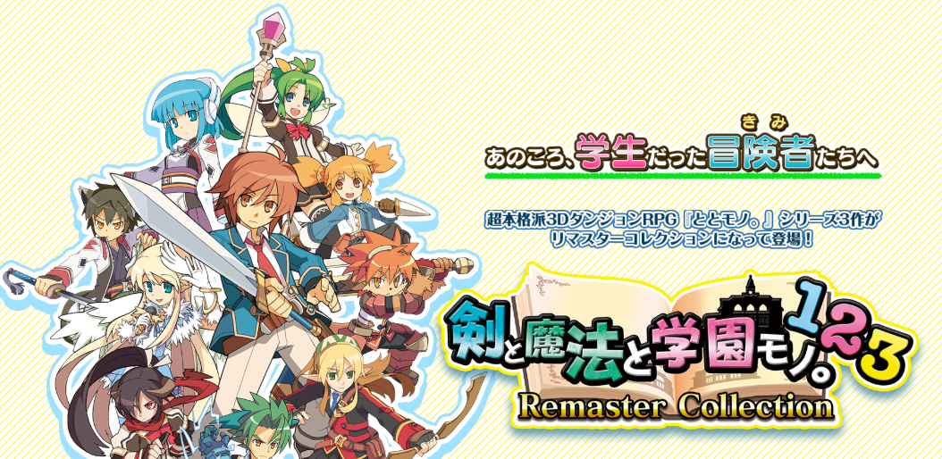 《剑与魔法与学园》三部曲合集发售 经典迷宫RPG