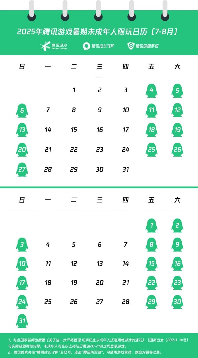 腾讯网易发布未成年人暑期限玩日历 两个月能玩27小时