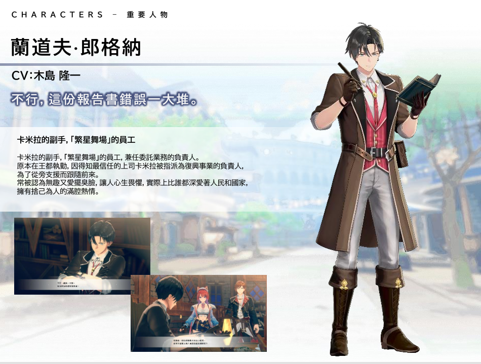 《红色的炼金术士和白色的守护者蕾斯莱莉姬娜的炼金工房》情报第三弹！