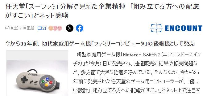 任天堂SFC迎来35周年 玩家拆开手柄感叹当年匠心设计