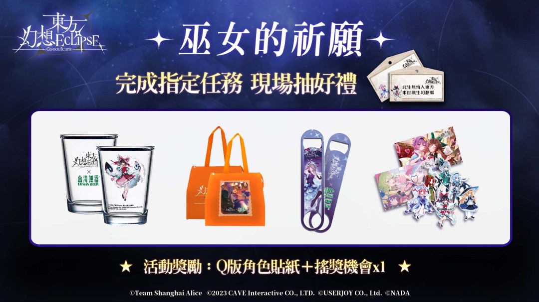 《东方幻想ECLIPSE》繁中版上市 开服即送《琪露诺》及iPhone16 PM