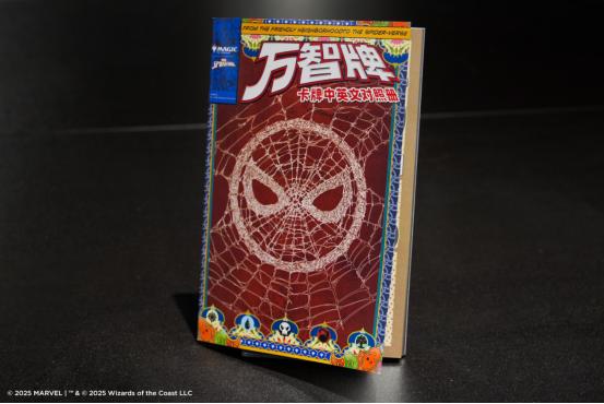 万智牌与蜘蛛侠的联动卡画展现已在上海开幕