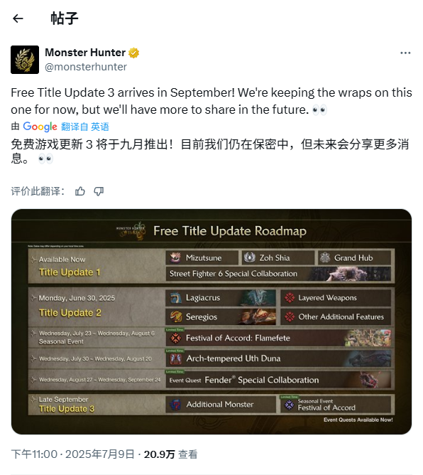 《怪物猎人：荒野》官方重申九月更新 评论区骂声一片！
