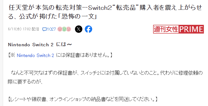 业界分析日本二手站NS2价格低迷原因 原来任天堂有杀招