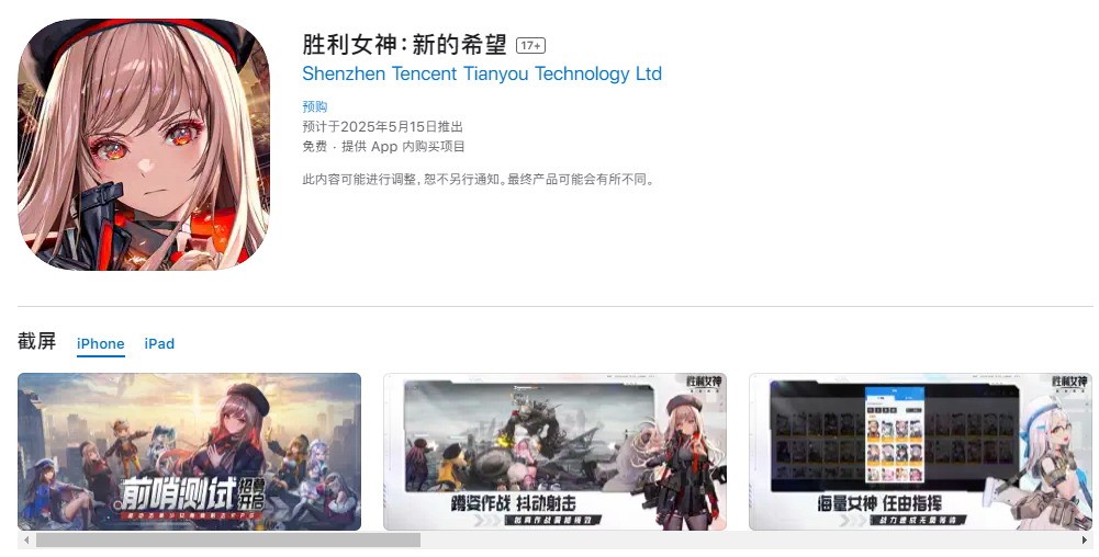 《胜利女神》国服将于5月15日推出 疑似联动庆余年