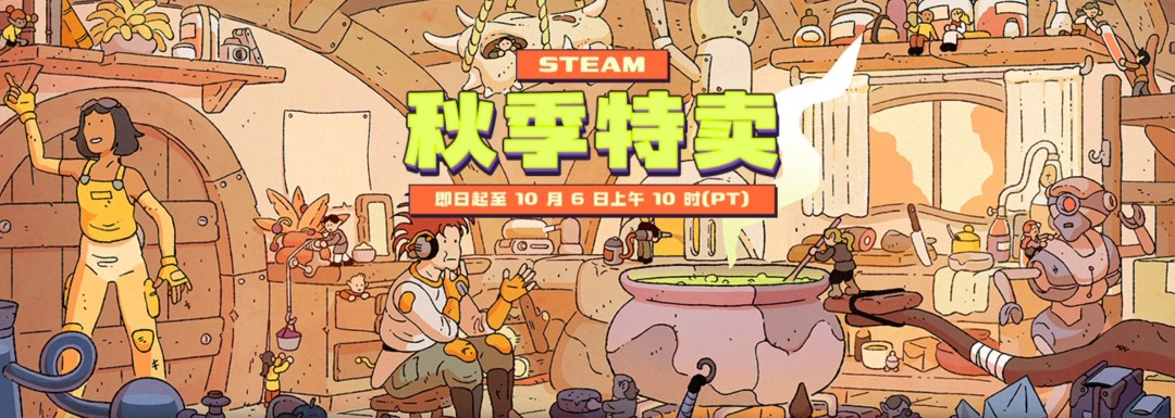 Steam秋季特卖正式开启！《剑星》8折促销214元