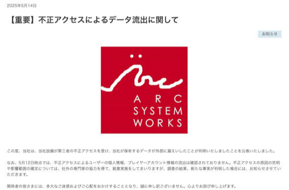 《罪恶装备》开发商亚克系统宣布被黑数据泄露 具体还在调查