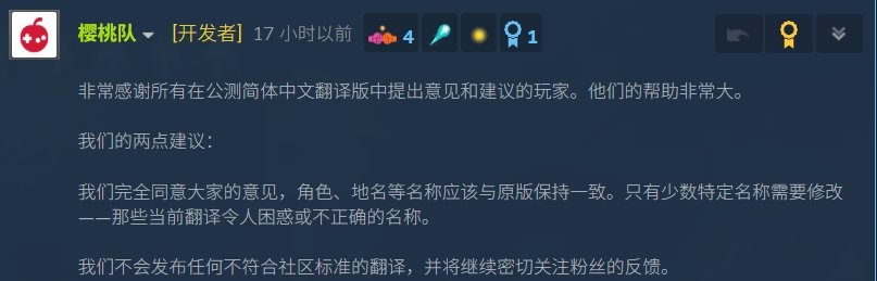 将持续关注反馈！ 樱桃组官方回应《丝之歌》新版翻译问题