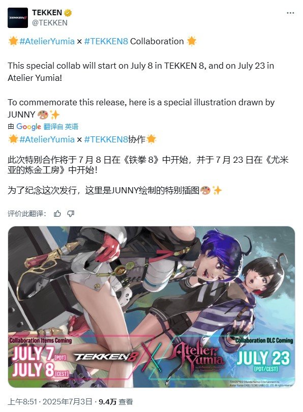 肉腿和格斗更配 《铁拳8》《炼金工房》联动日期公布